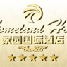 成都家园国际酒店官方网站改版上线